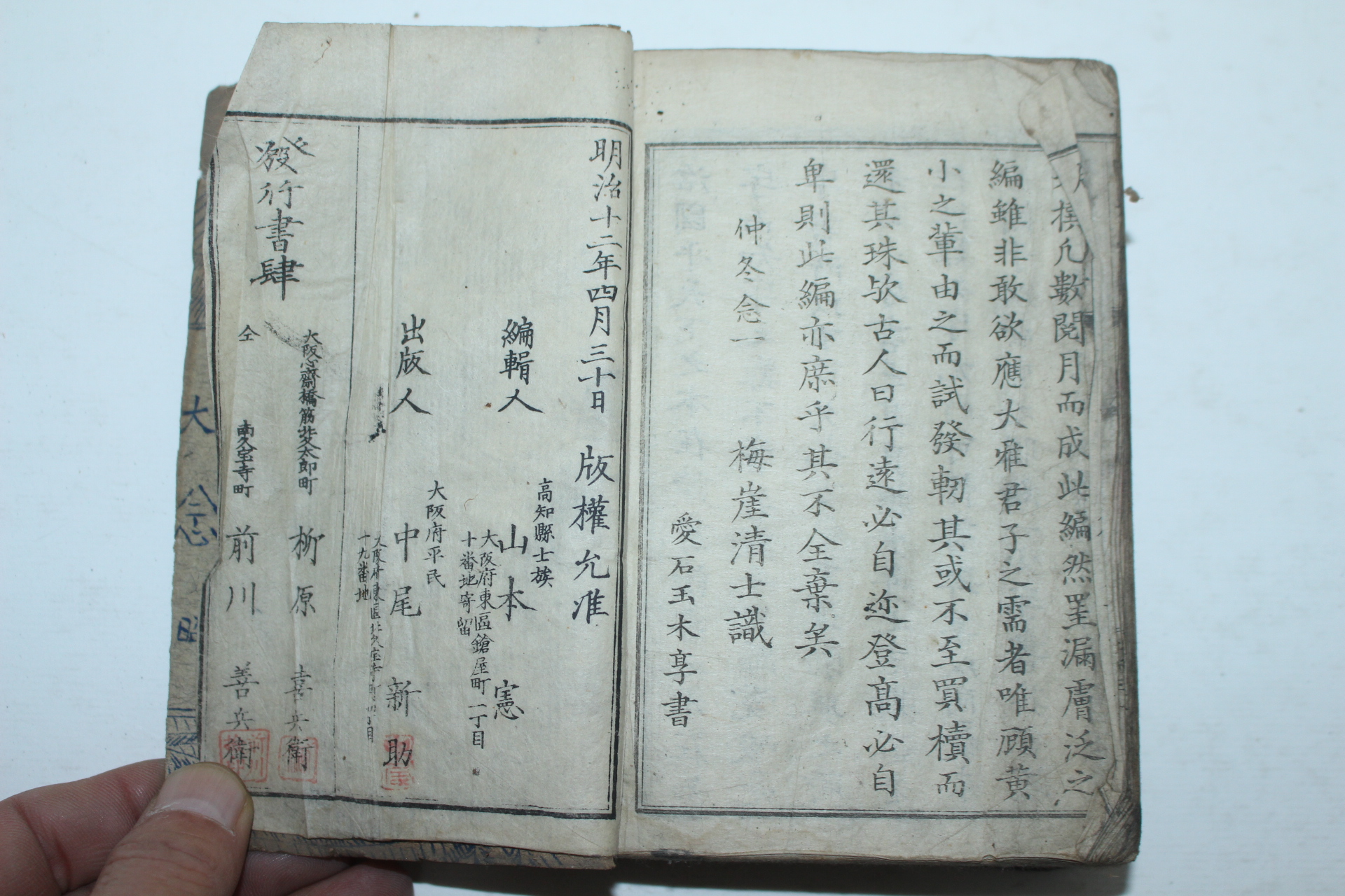 1879년(명치12년) 일본목판본 명치정자전(明治正字典) 1책완질