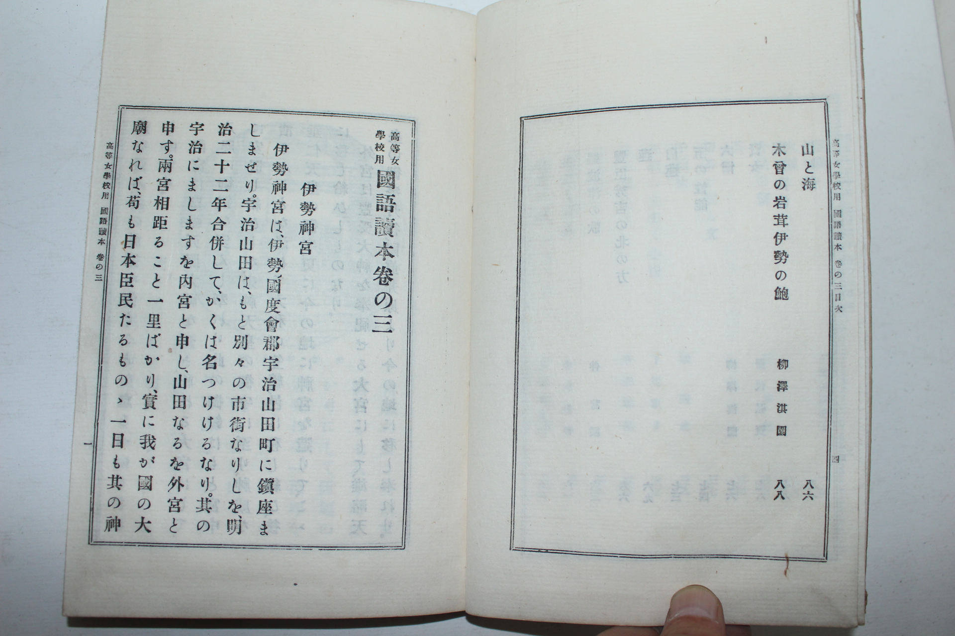 1903년(명치36년) 일본간행 고등여학교용 국어독본(國語讀本) 7책