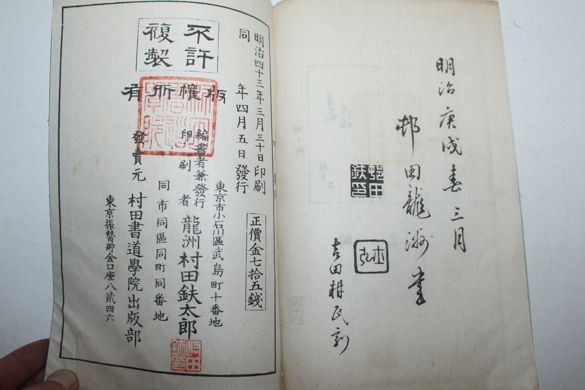 1910년(명치43년) 일본간행 서법정해(書法正解) 4권4책완질