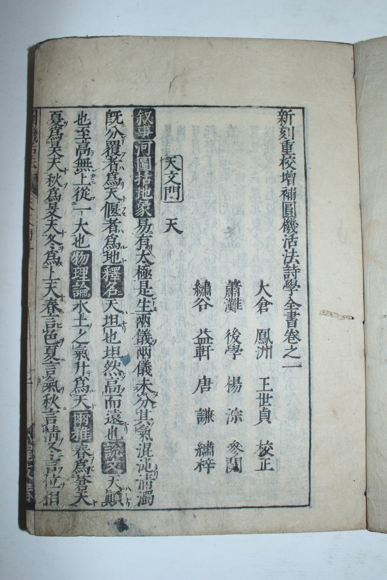 1672년(寬文12年) 일본목판본 원기활법(圓機活法) 4책