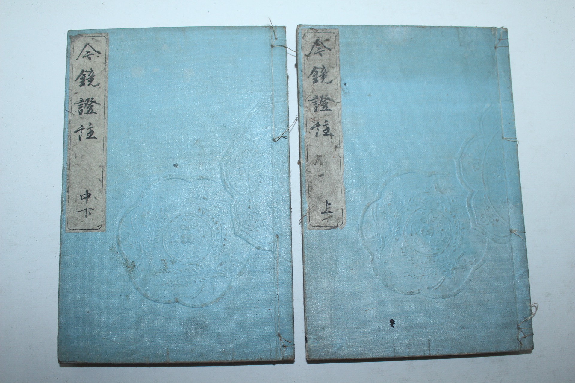 1897년(명치30년) 일본간행 령경증주(令鏡證註)상하 2책완질
