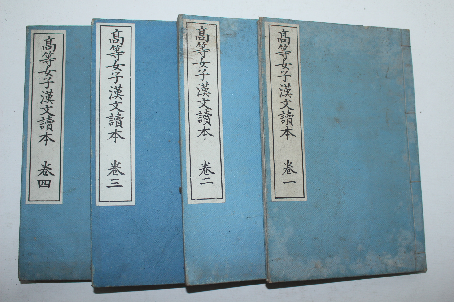1903년(명치36년) 일본간행 고등여자한문독본(高等女子漢文讀本)4권4책완질