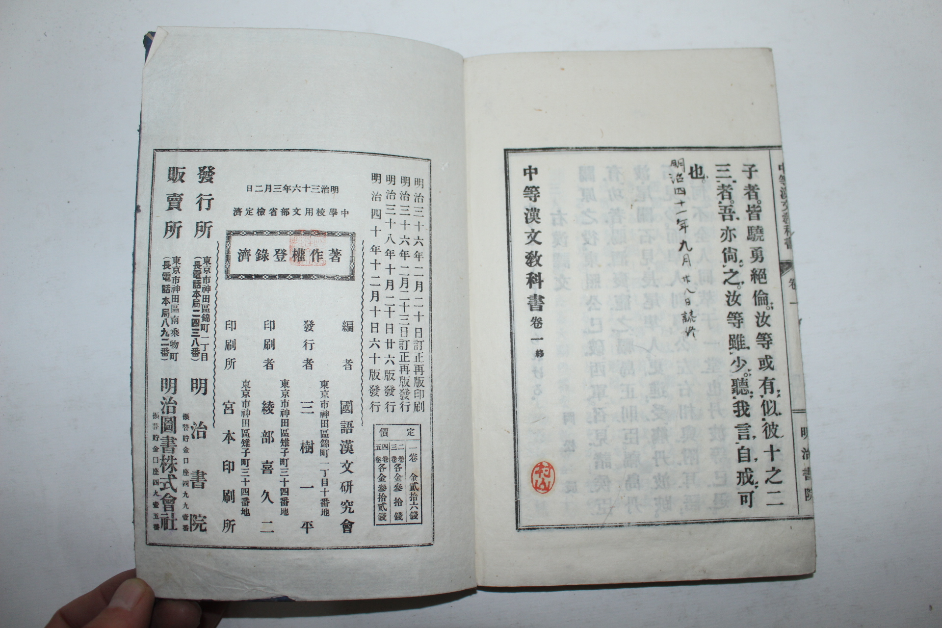 1907년(명치40년)일본간행 중등한문교과서(中等漢文敎科書)권1