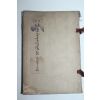 1908년(명치41년) 일본간행 속성서법강의 1책완질