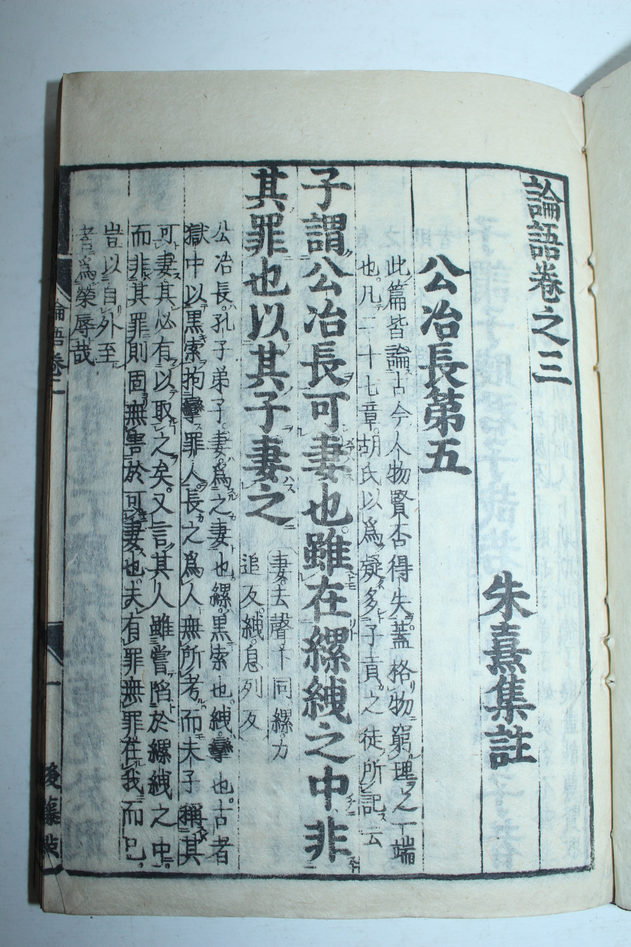 에도시기 일본목판본 논어(論語) 3책