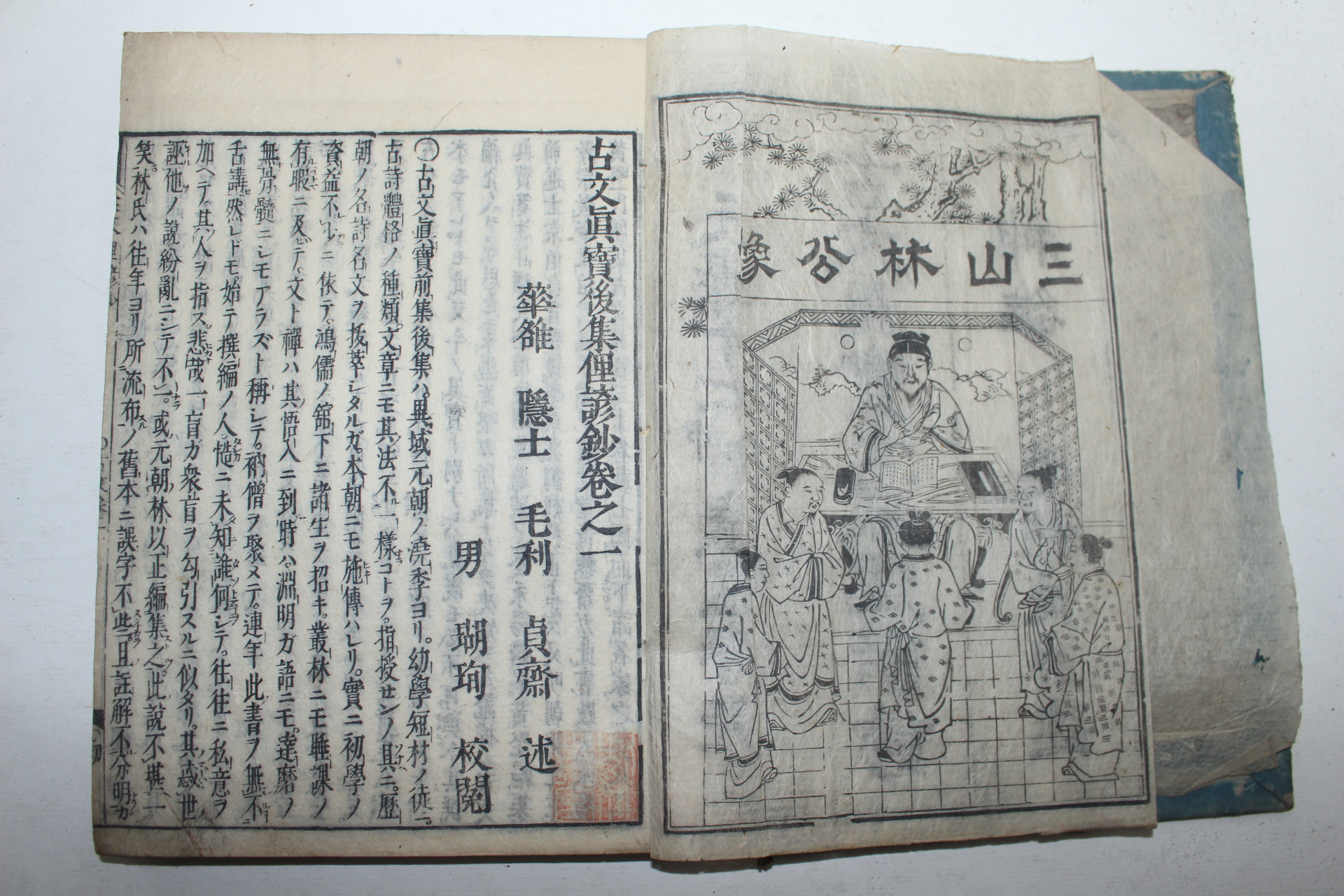 1707년(寶永4年) 일본목판본 고문진보(古文眞寶) 19책
