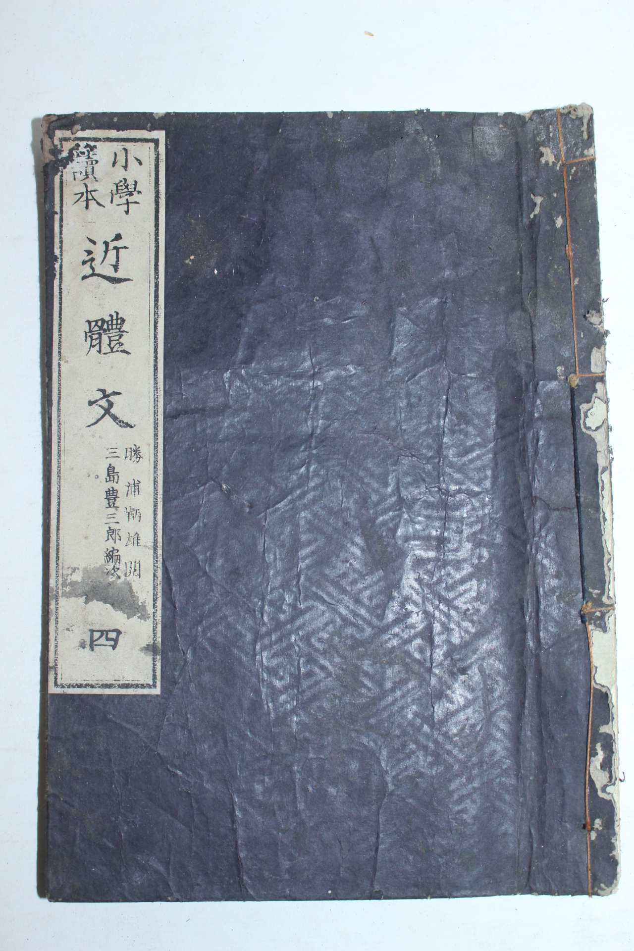 1800년대 일본목판본 소학독본 근체문(近體文)권4