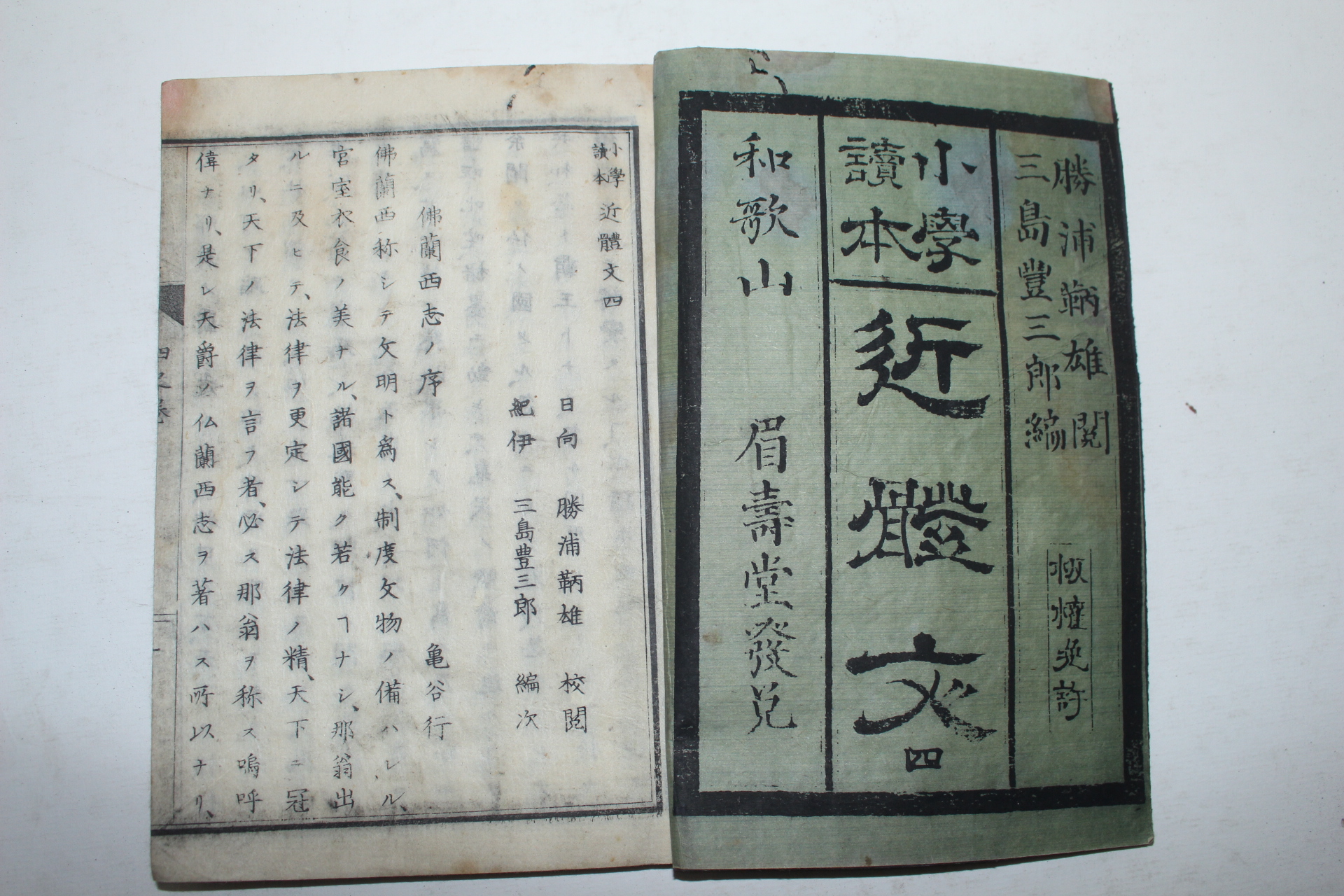 1800년대 일본목판본 소학독본 근체문(近體文)권4