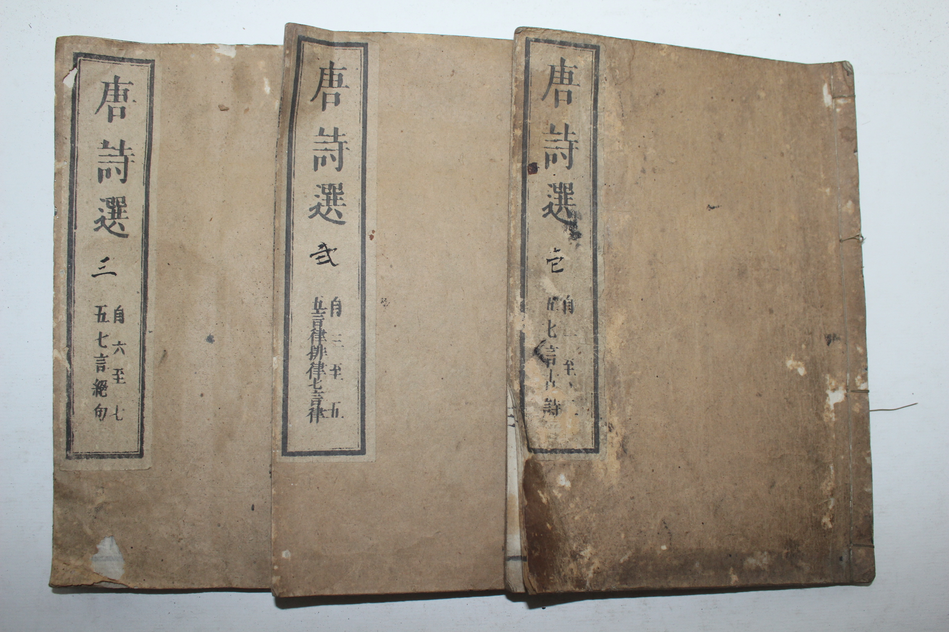 1813년(文化10年) 일본목판본 당시선(唐詩選) 7권3책완질
