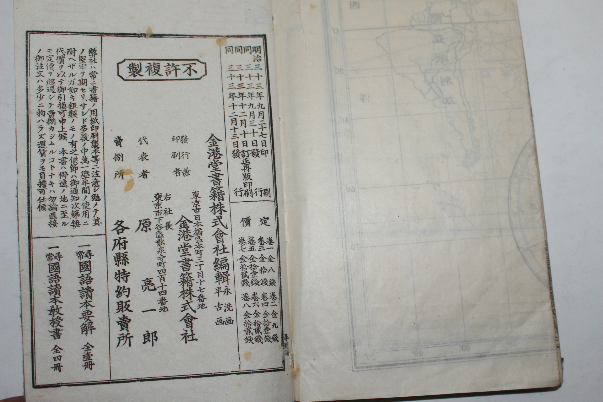 1900년(명치33년) 일본간행 휘상국어독본 권8
