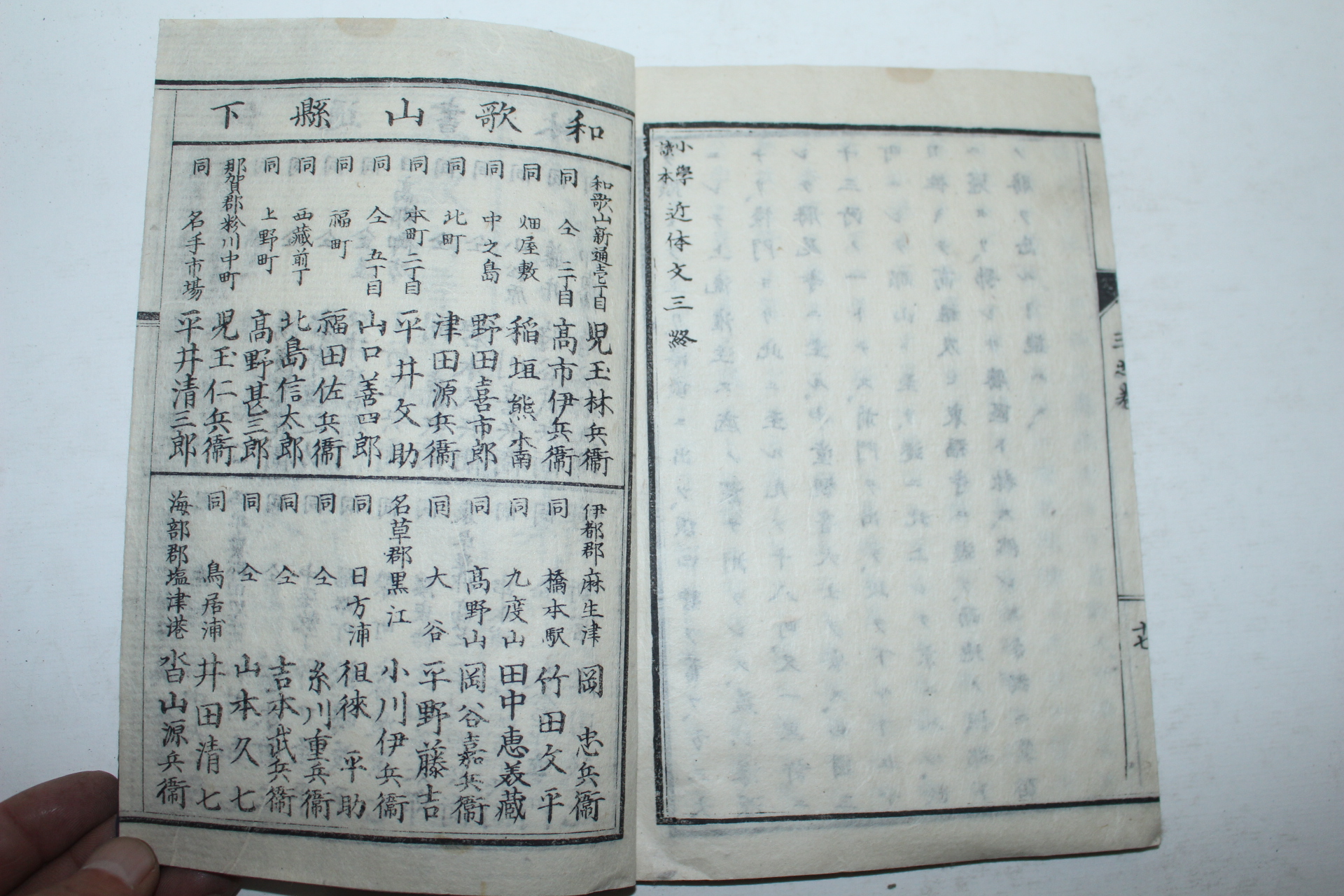 1800년대 일본목판본 소학독본 근체문(近體文)권3