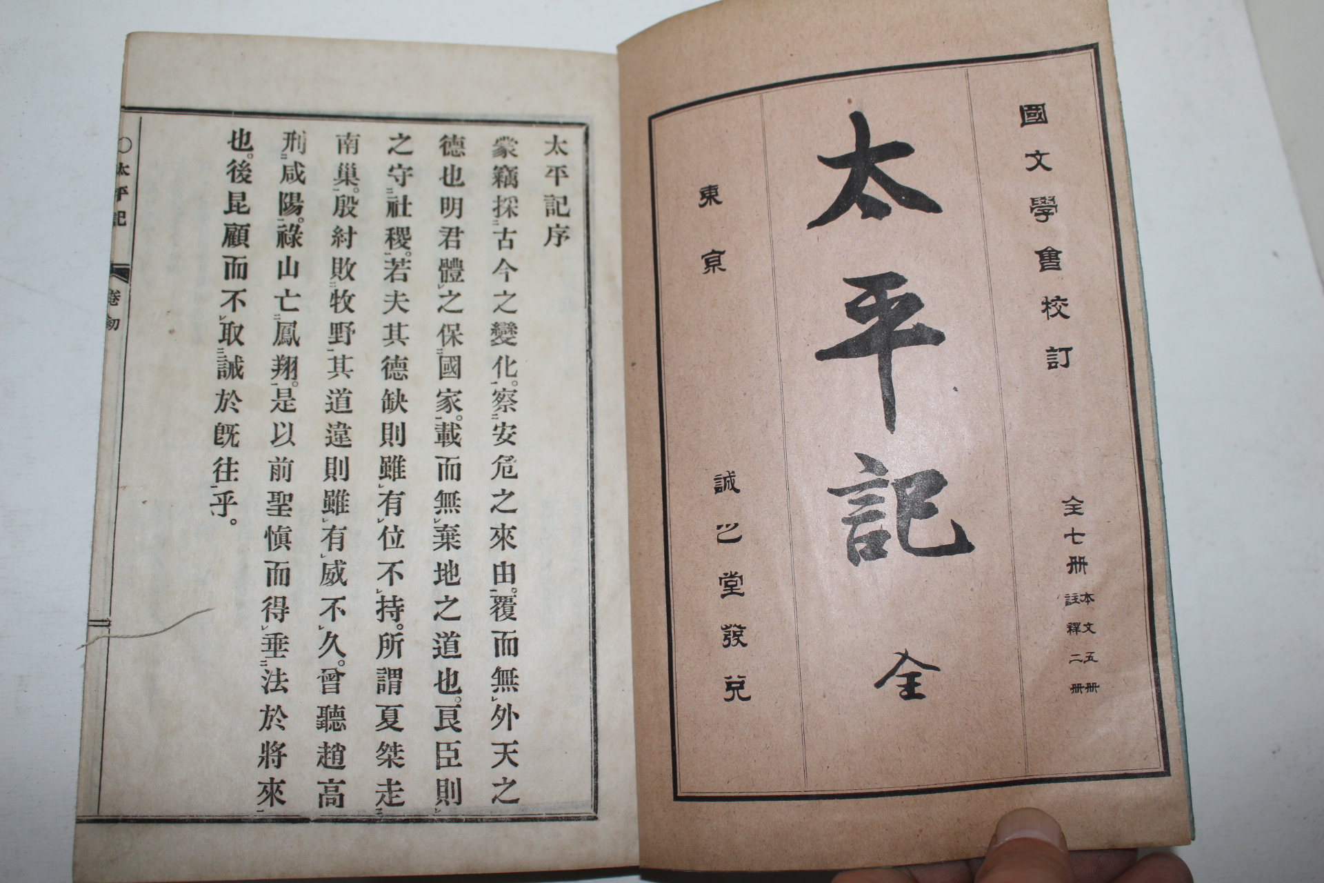 1901년(명치34년) 일본간행 태평기(太平記) 40권5책완질