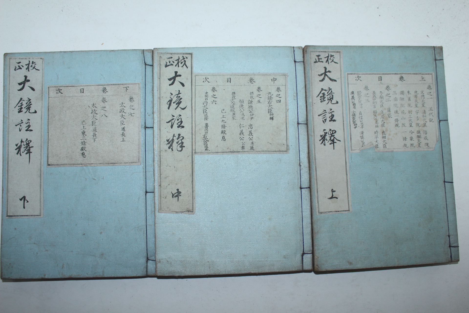 1899년(명치32년) 일본간행 대경주석(大鏡註釋) 3책완질