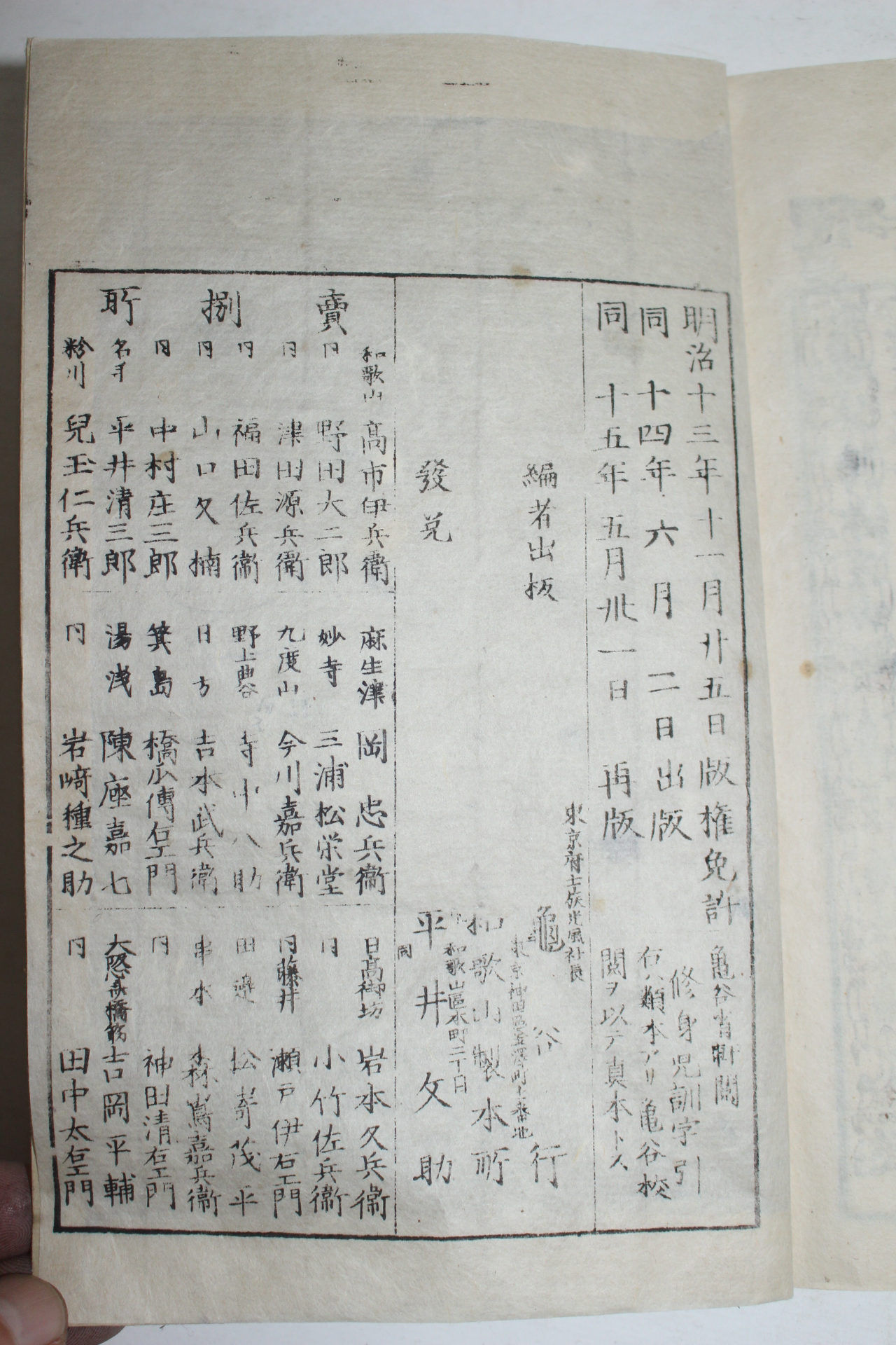 1882년(명치15년) 일본목판본 수신아훈(修身兒訓)권7