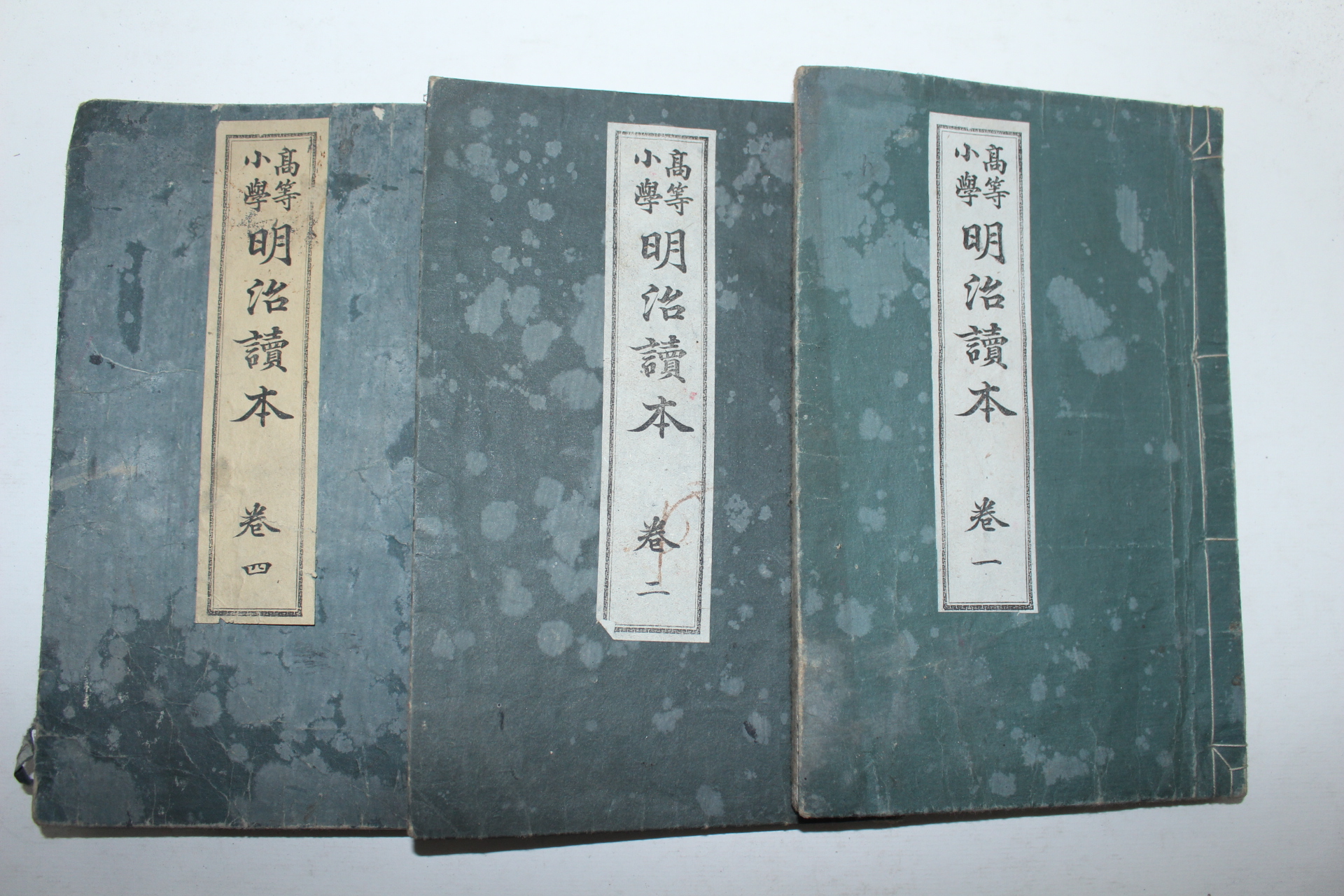 1896년(명치29년) 일본간행 고등소학 명치독본(明治讀本) 3책