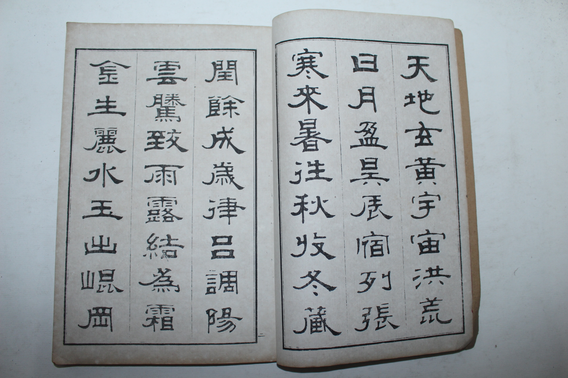 1899년(명치32년) 일본간행 湯川亨 예서천자문(隸書千字文) 1책완질