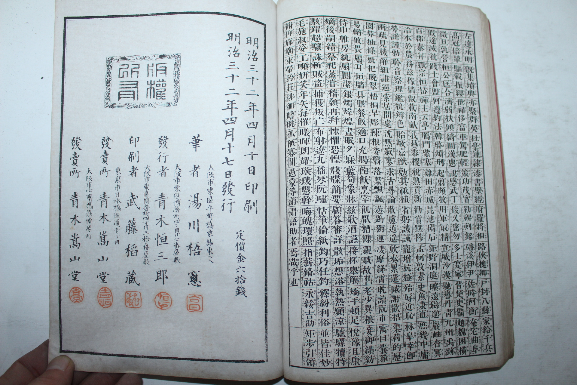 1899년(명치32년) 일본간행 湯川亨 예서천자문(隸書千字文) 1책완질