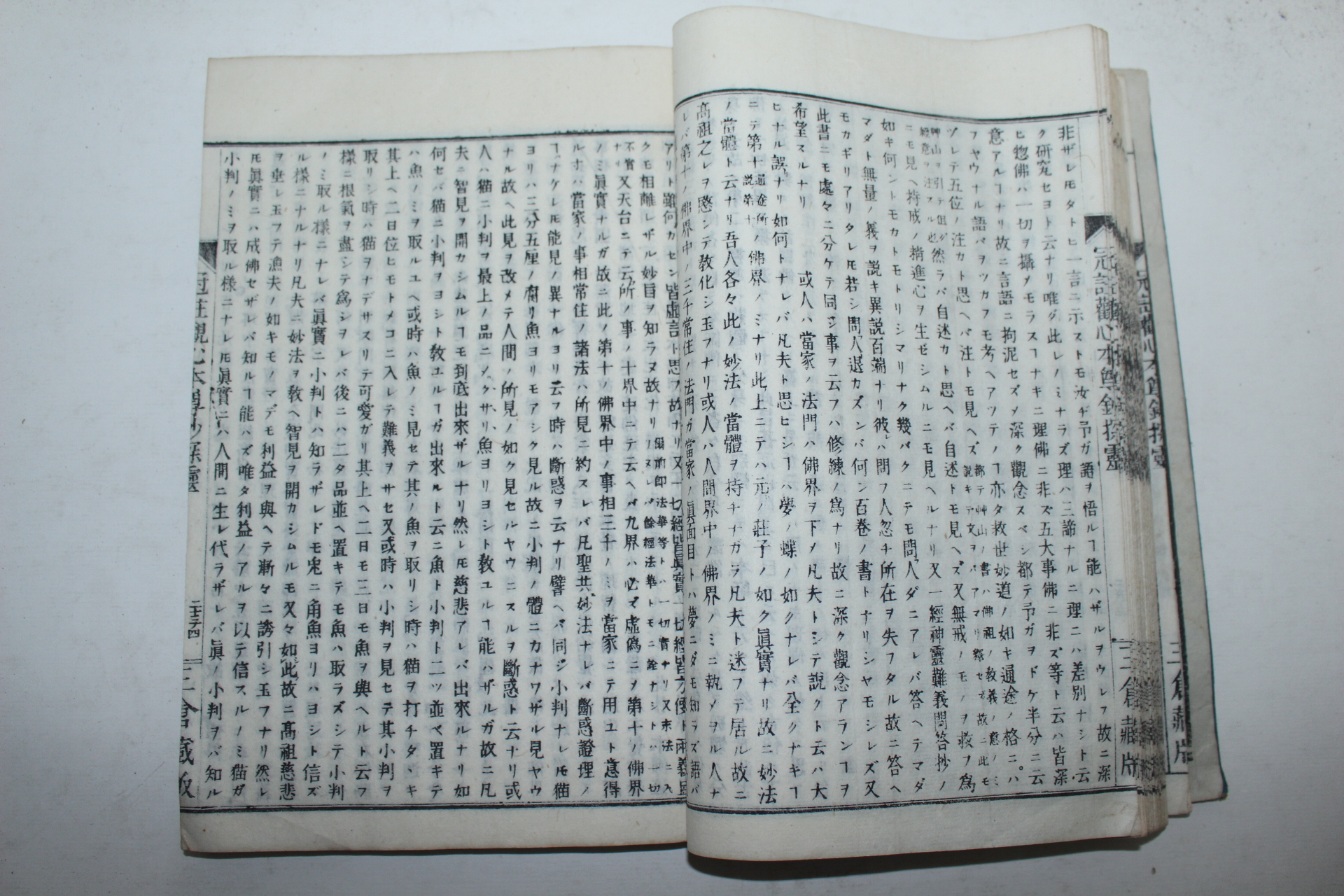 1894년(명치27년) 일본목판본 관심본존사심령(觀心本尊沙深靈) 1책완질