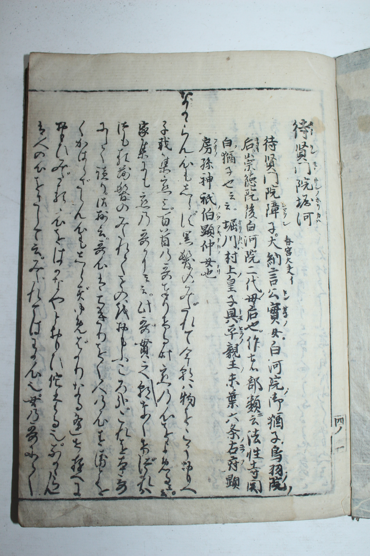 1681년(天和元年)발문이 있는 일본목판본 백인수(百人首) 1책