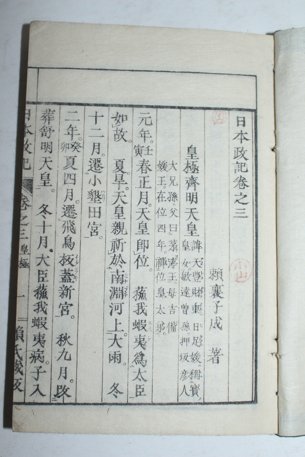 1880년(명치13년) 일본목판본 일본정기(日本政記) 8책완질