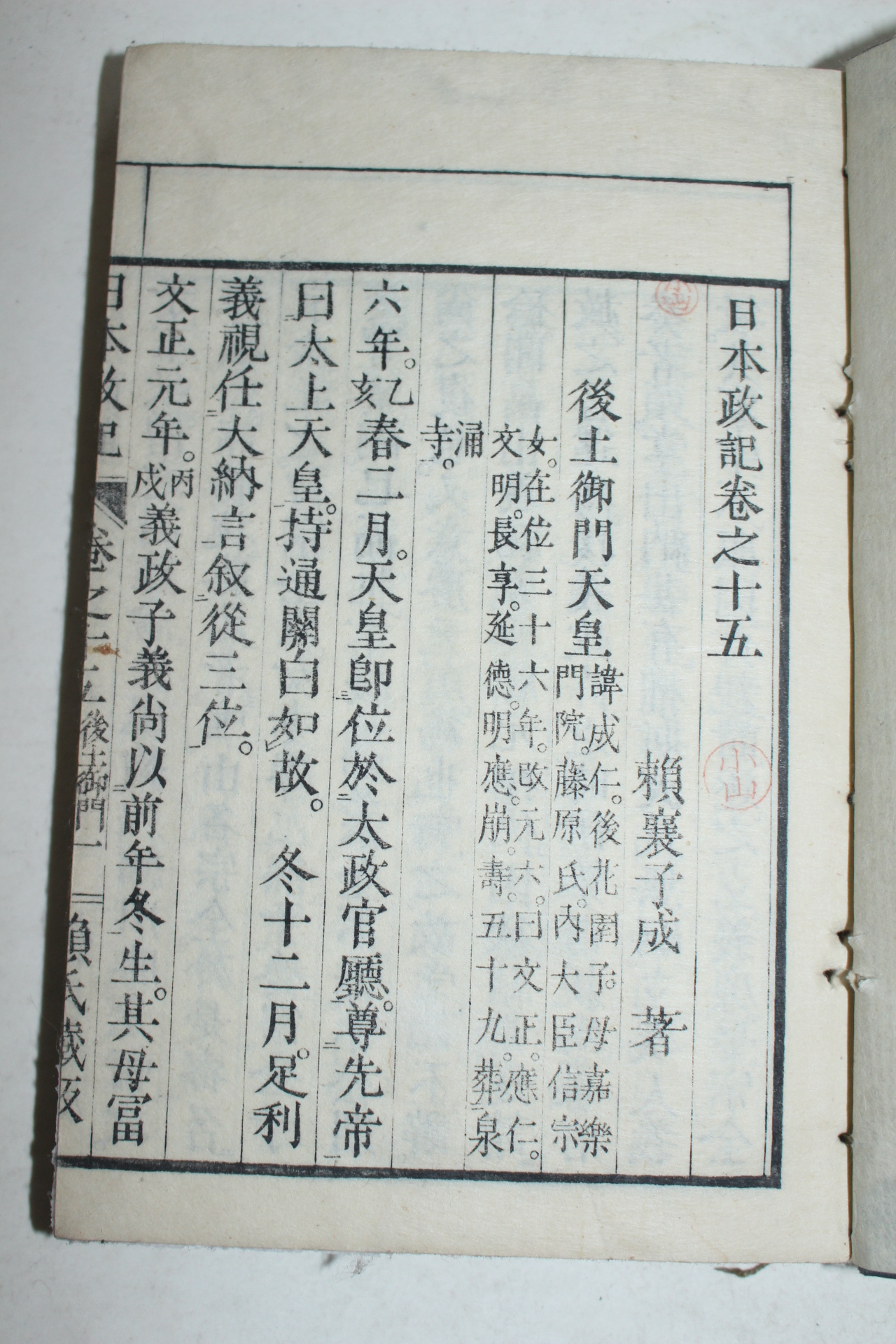 1880년(명치13년) 일본목판본 일본정기(日本政記) 8책완질