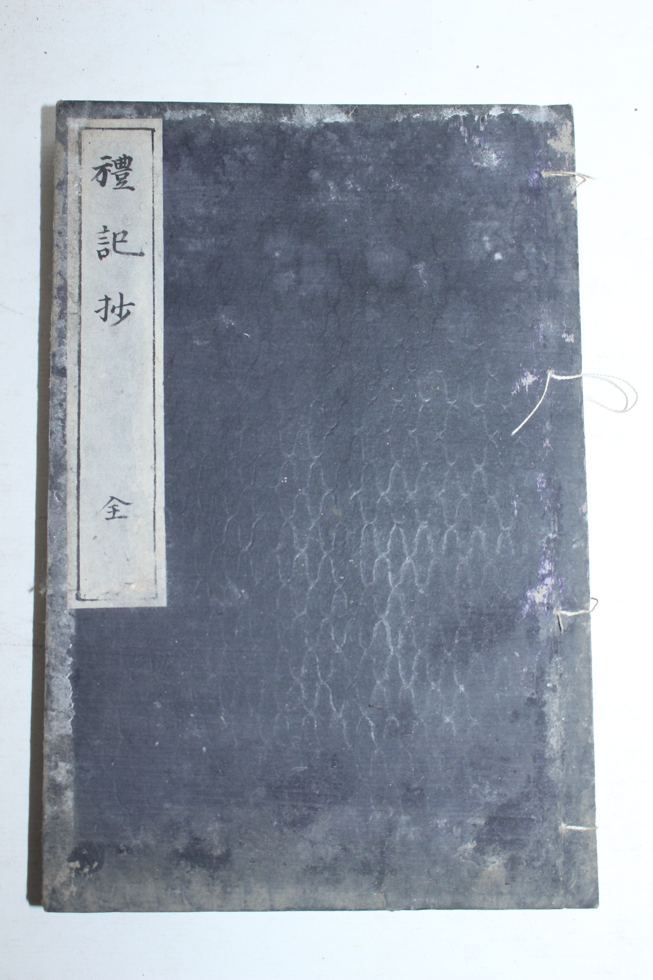 1900년(明治庚子年) 일본간행 예기초(禮記抄) 1책완질