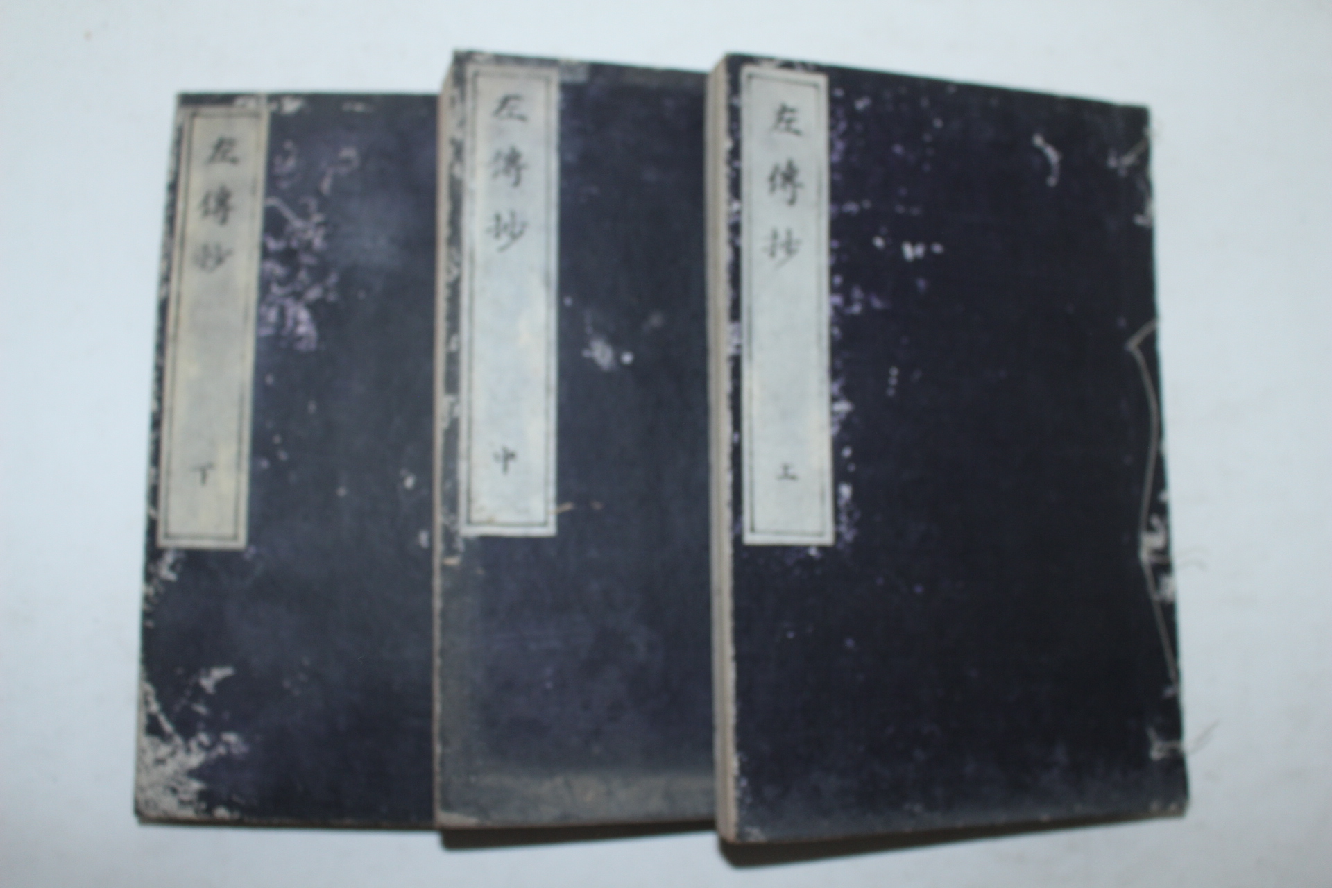 1900년(明治庚子年) 일본간행 좌전초(左傳抄) 3책완질