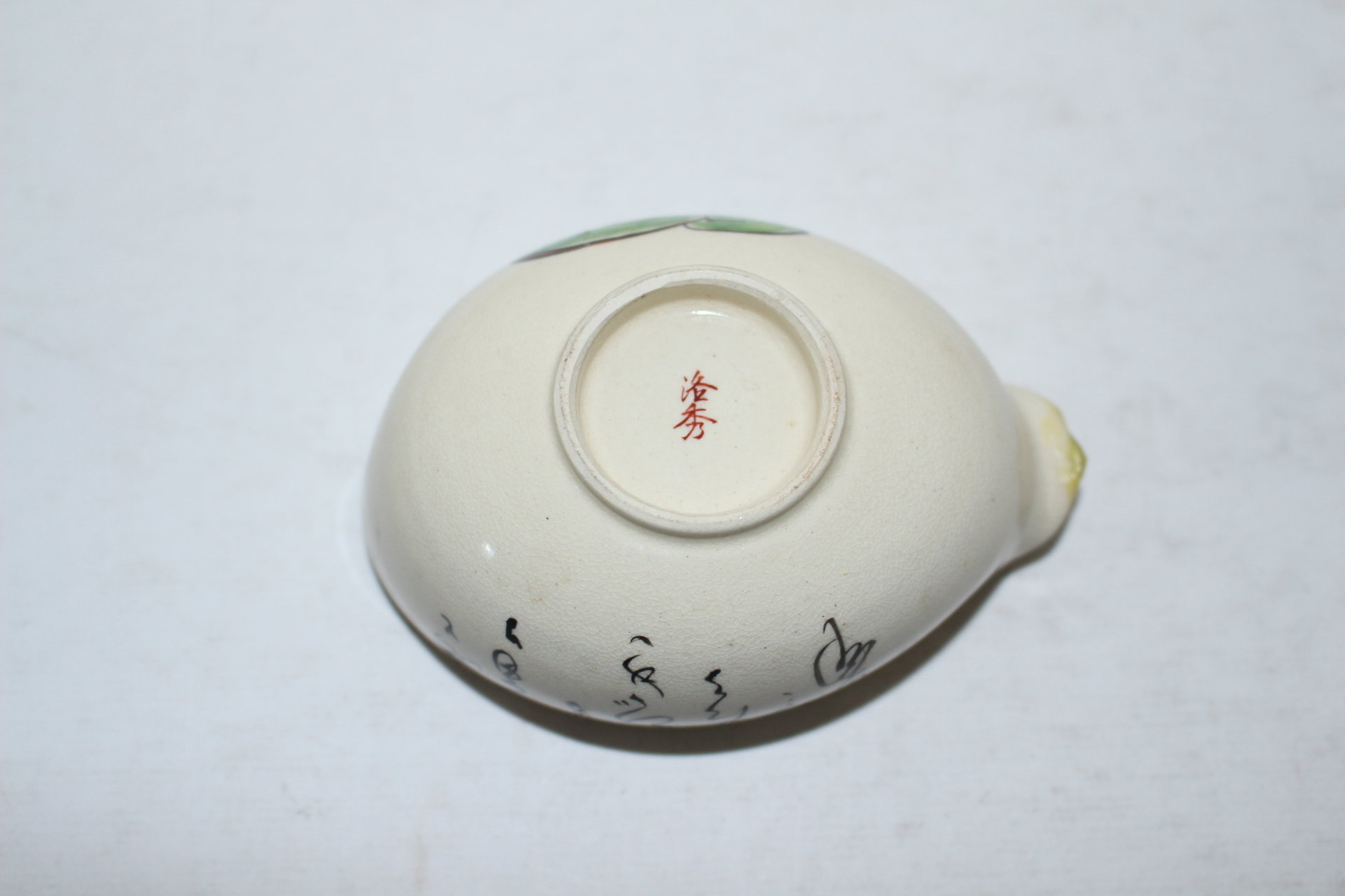 사스마 분청자 철화인물문 수구