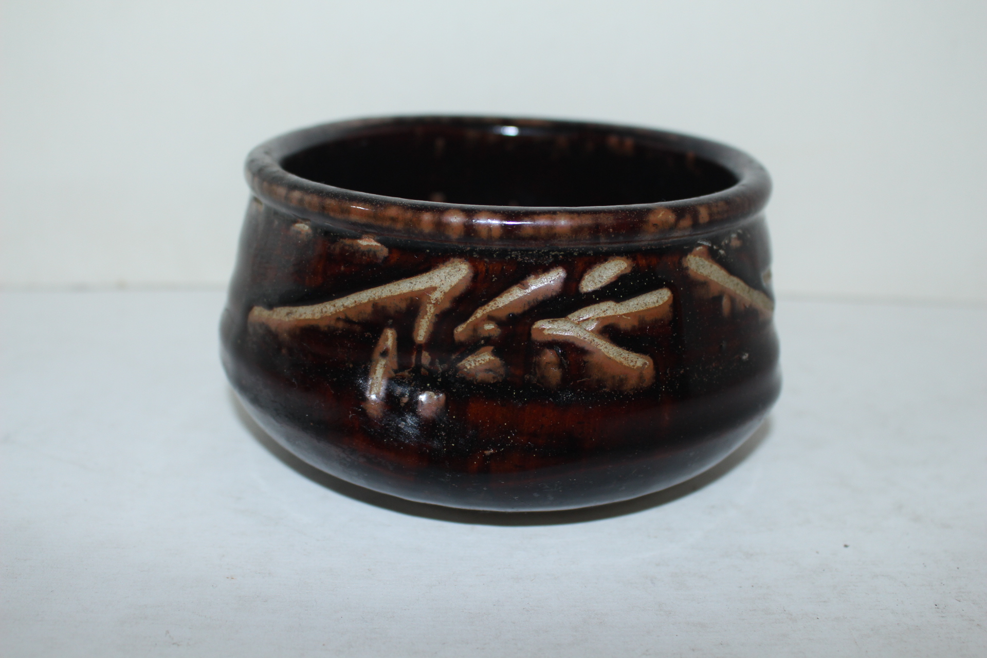 연대가좋은 흑유청자 퇴수기