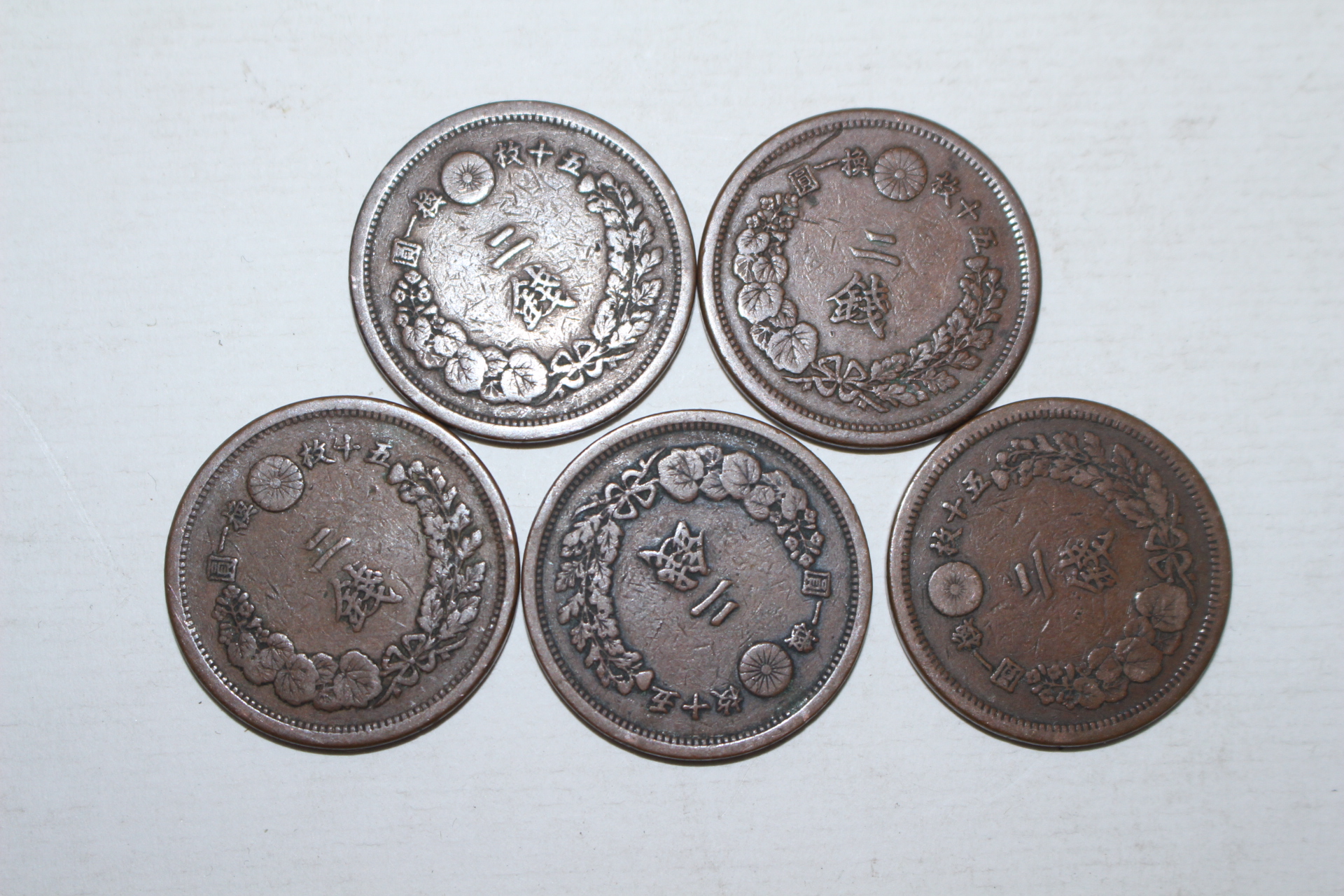 1876년(명치9년)외 이전 동전 5점