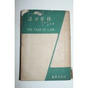 1956년초판 법의 임무