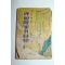 1952년 주세중(朱世中) 이상농가의 경영