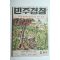 1958년 민주경찰 5월호