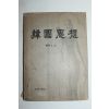 1959년 한국사상(韓國思想)