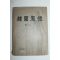1959년 한국사상(韓國思想)