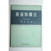 1956년 담보물권법