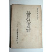 1953년 한국행정법총론