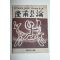 1952년 경남공론(慶南公論) 제31호