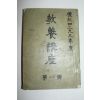 1960년 교양강좌 제1호
