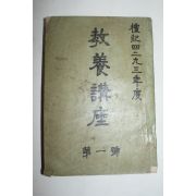 1960년 교양강좌 제1호