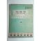 1954년 이기홍 농업경제개론