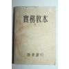 1960년 농업은행 실무교본