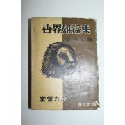 1959년 세계웅변전