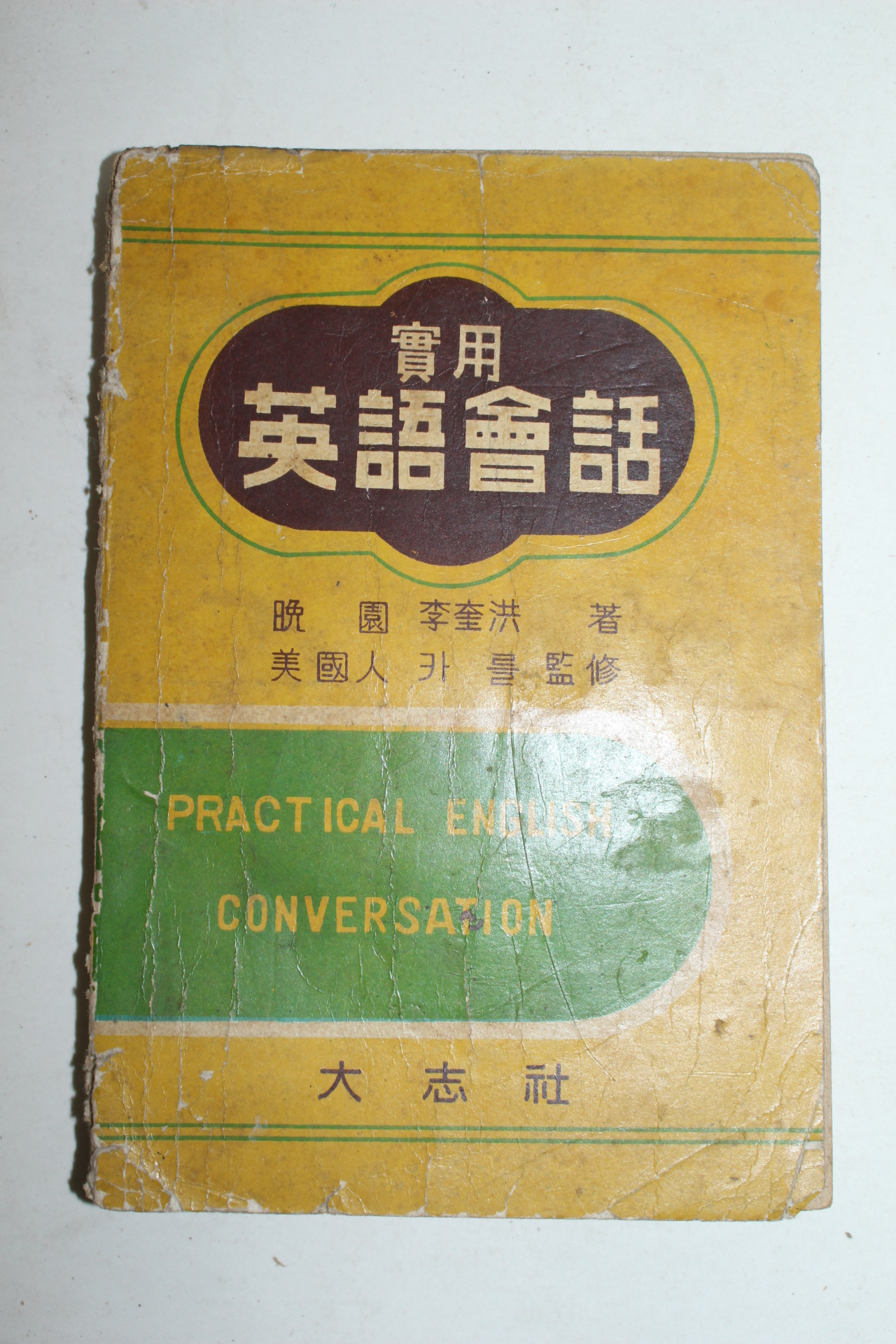 1960년 실용 영어회화