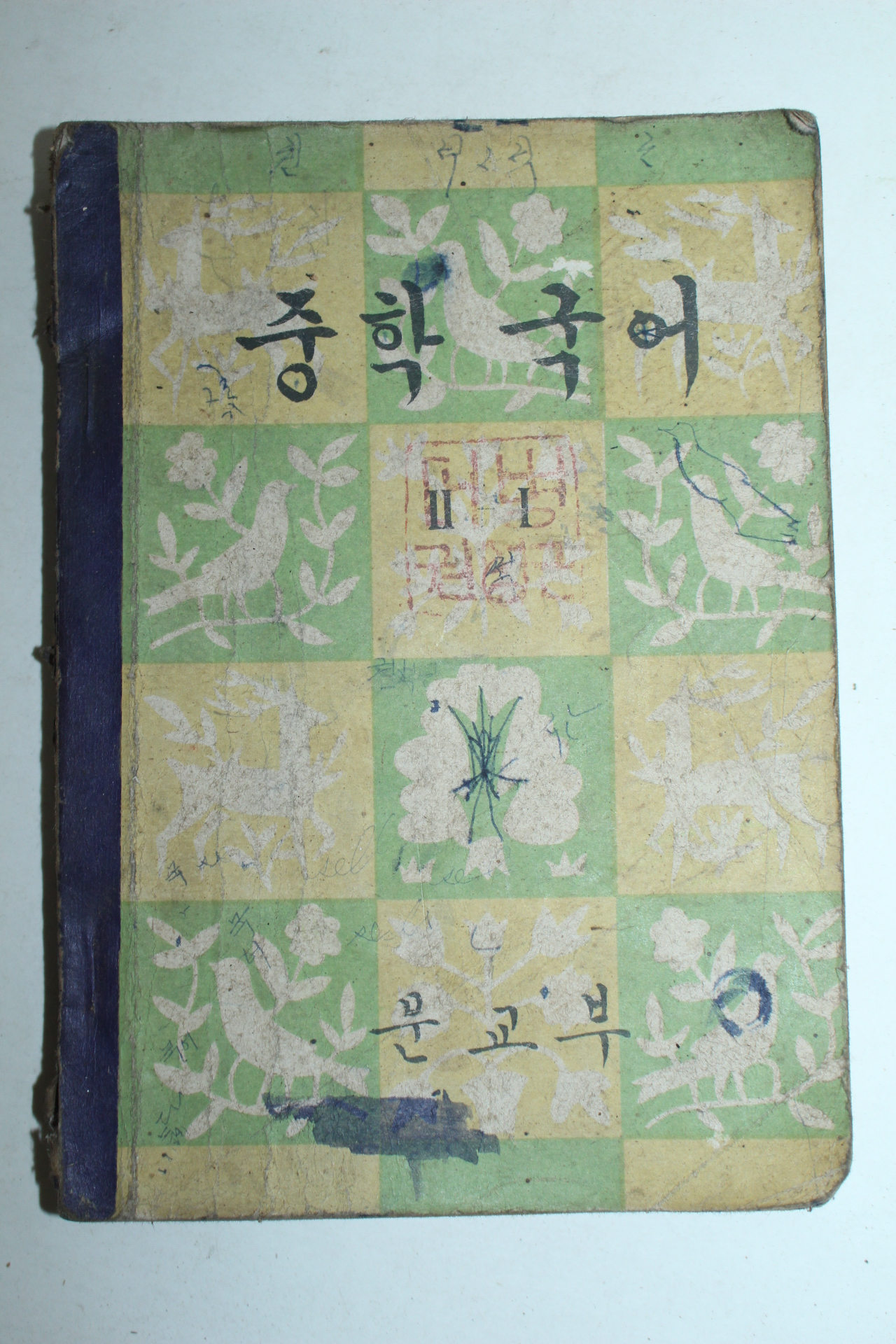 1961년 중학국어 2-1