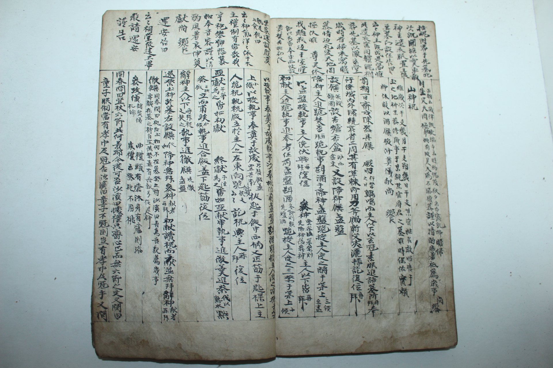 조선시대 고필사본 상제례초(喪祭禮抄) 1책완질