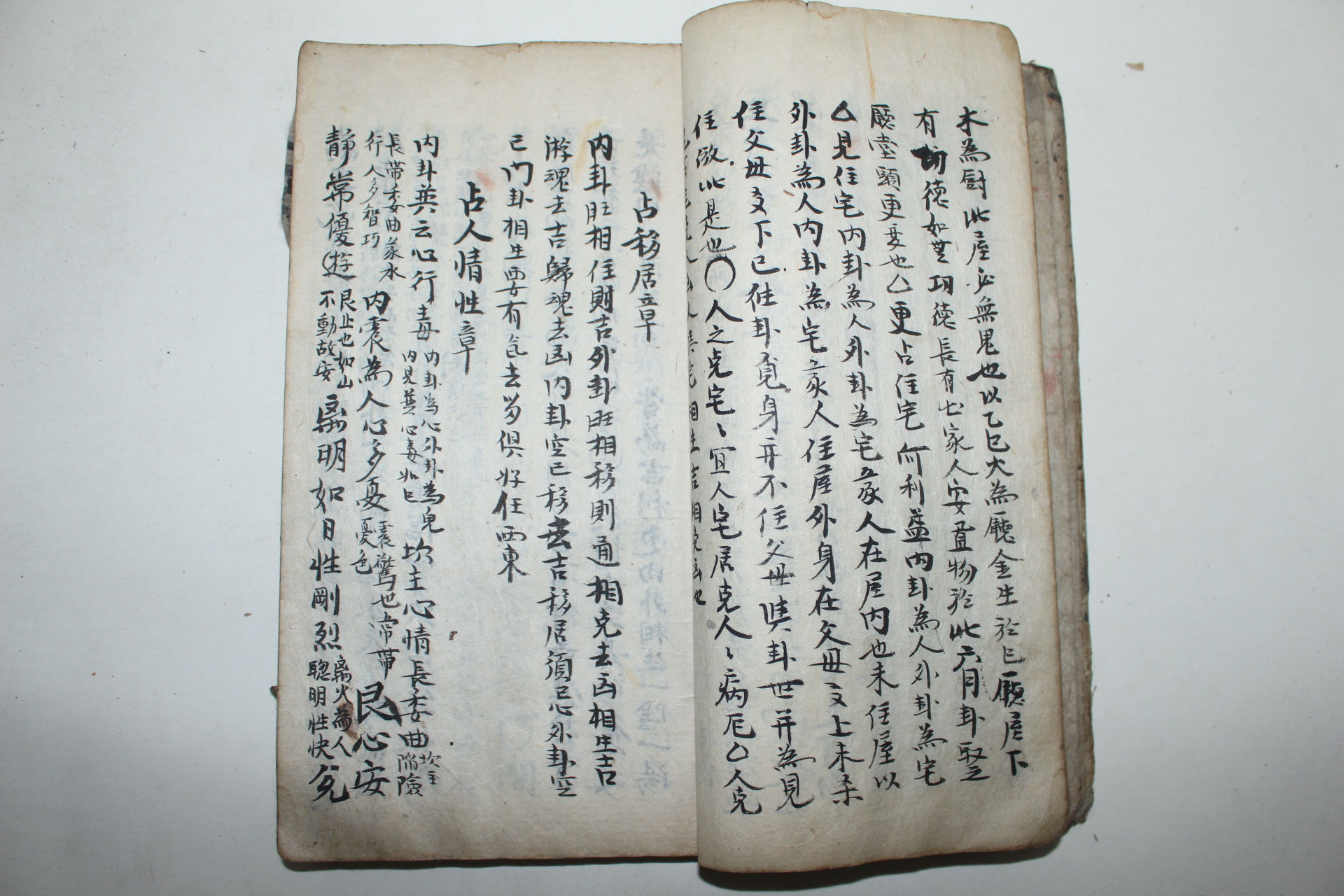 조선시대 희귀고필사본 역술,점쾌관련 세응초집(世應抄集) 1책