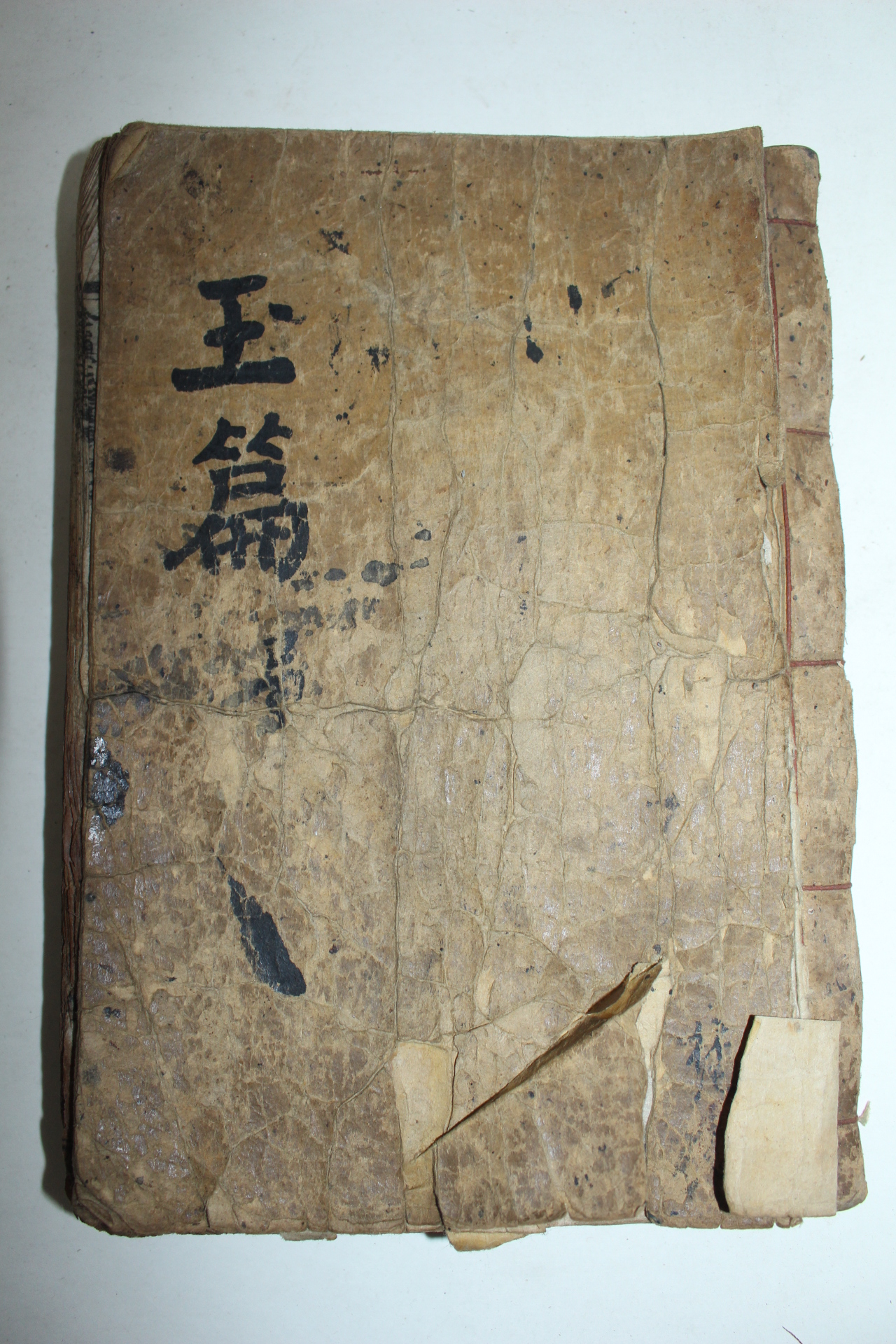 조선시대 목판본 전운옥편(全韻玉篇) 1책완질