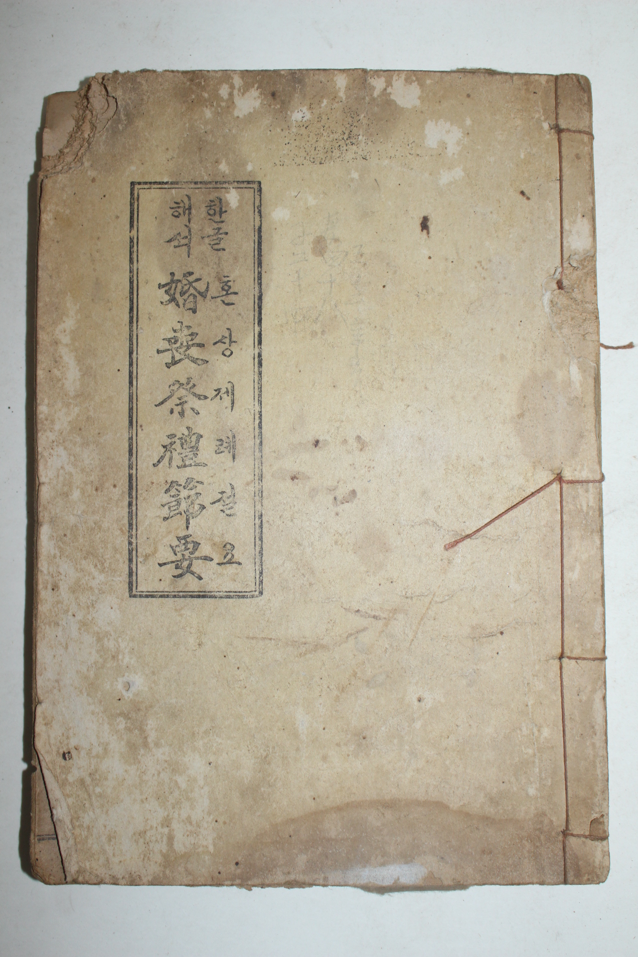 1961년 혼상제례절요