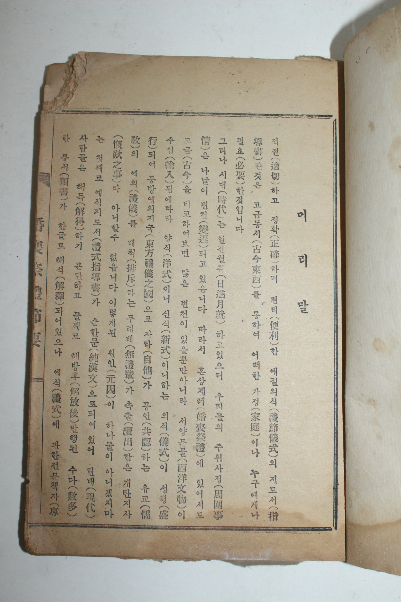1961년 혼상제례절요